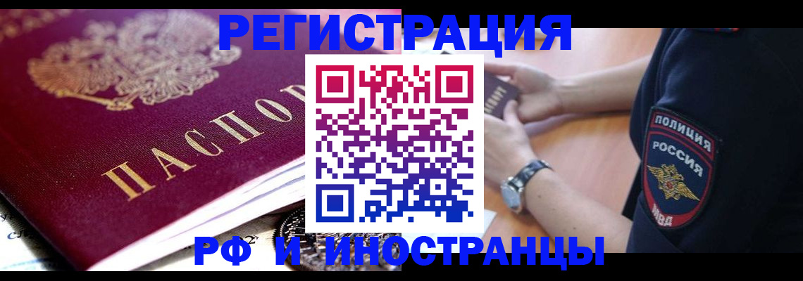 прописка 2025 в Гусь-Хрустальном