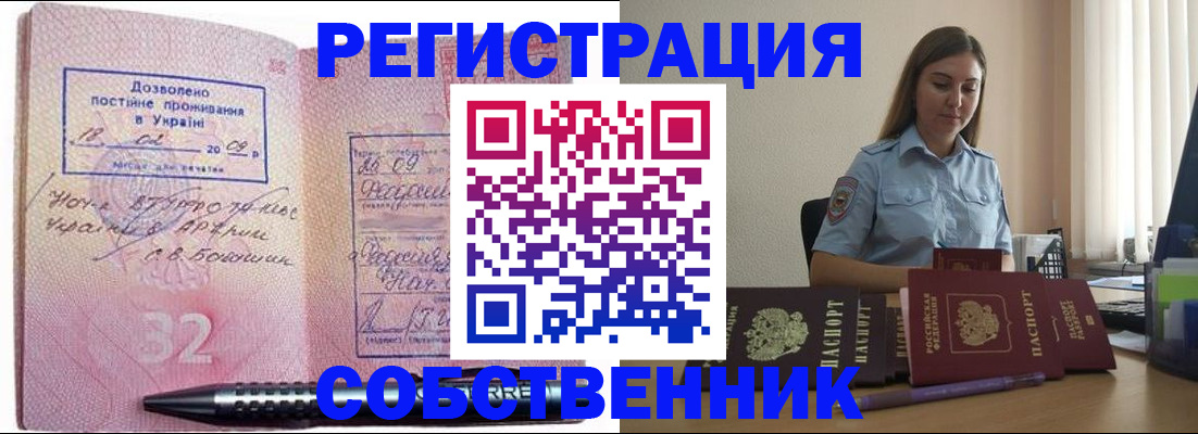 прописка для работы в Гусь-Хрустальном